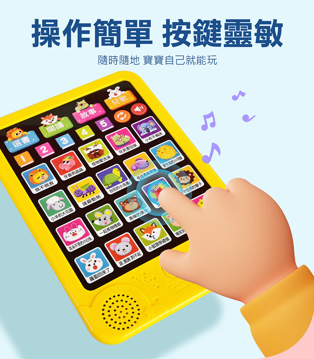 好習慣平板故事機+20冊小書